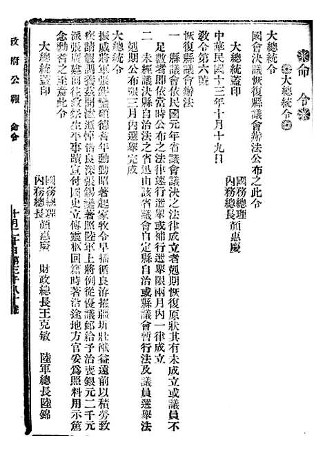 【政府公报】十三54 - 北京印铸局.pdf