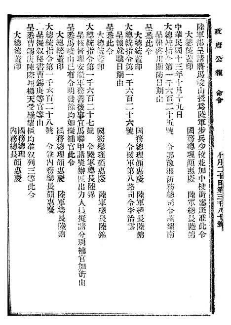 【政府公报】十三54 - 北京印铸局.pdf