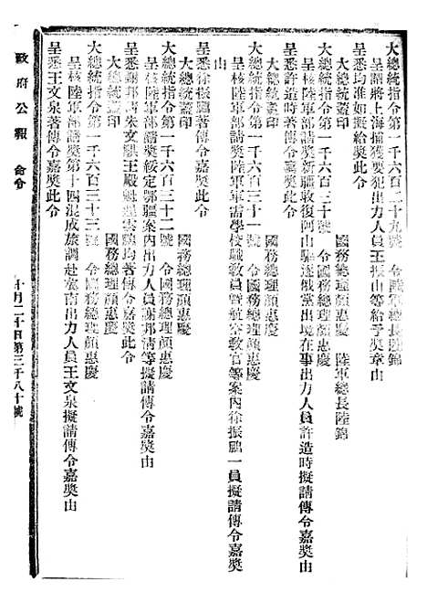 【政府公报】十三54 - 北京印铸局.pdf