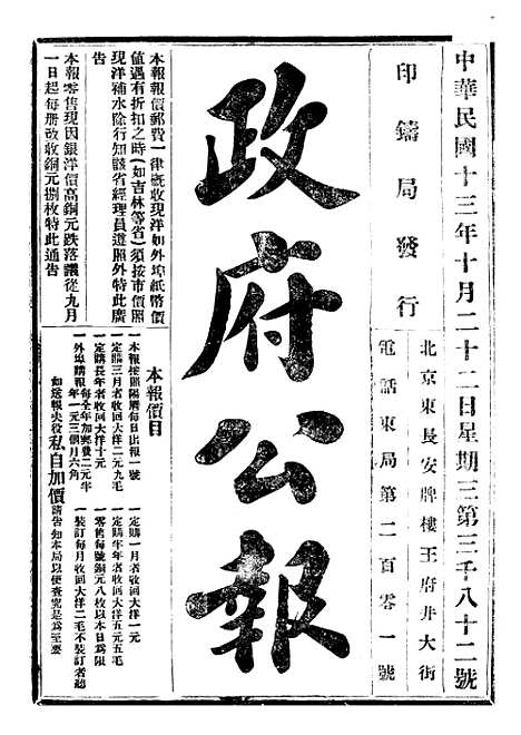 【政府公报】十三56 - 北京印铸局.pdf