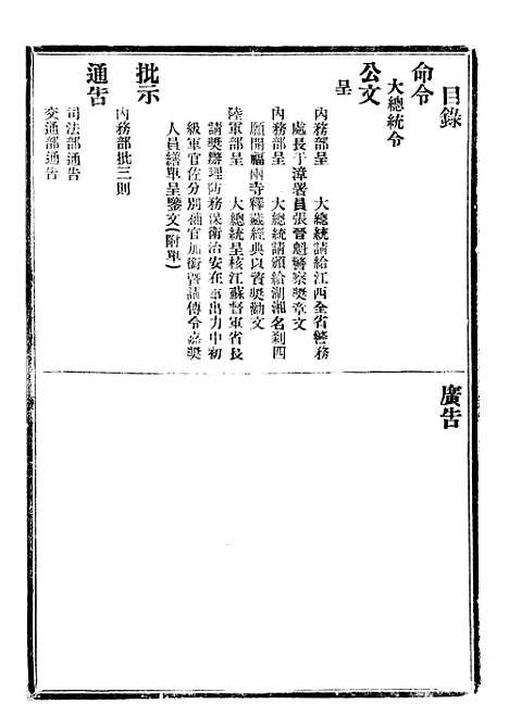 【政府公报】十三56 - 北京印铸局.pdf