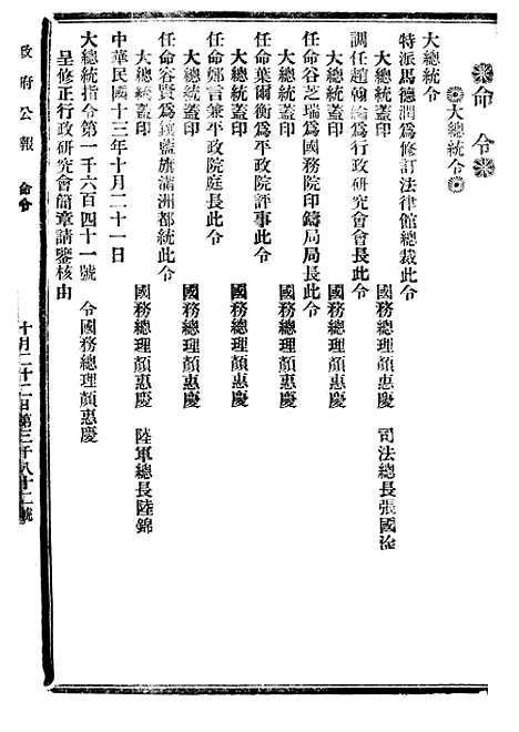 【政府公报】十三56 - 北京印铸局.pdf