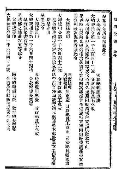 【政府公报】十三56 - 北京印铸局.pdf