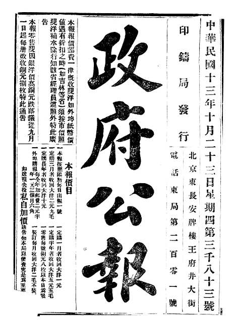 【政府公报】十三57 - 北京印铸局.pdf