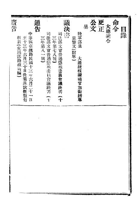 【政府公报】十三57 - 北京印铸局.pdf