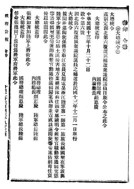 【政府公报】十三57 - 北京印铸局.pdf