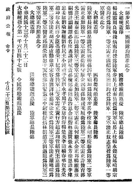 【政府公报】十三57 - 北京印铸局.pdf