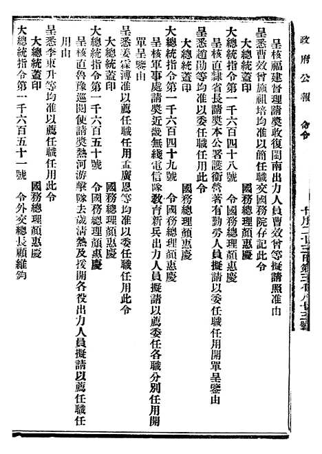 【政府公报】十三57 - 北京印铸局.pdf