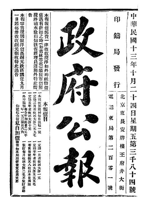 【政府公报】十三58 - 北京印铸局.pdf