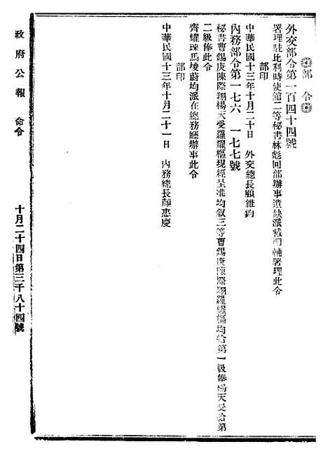 【政府公报】十三58 - 北京印铸局.pdf