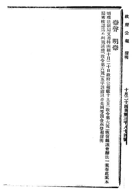 【政府公报】十三58 - 北京印铸局.pdf