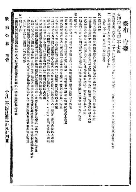 【政府公报】十三58 - 北京印铸局.pdf