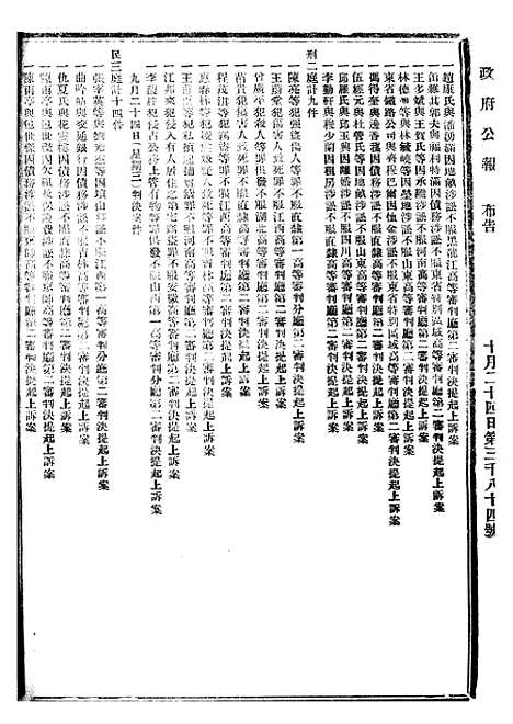 【政府公报】十三58 - 北京印铸局.pdf