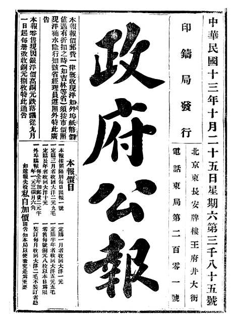 【政府公报】十三59 - 北京印铸局.pdf