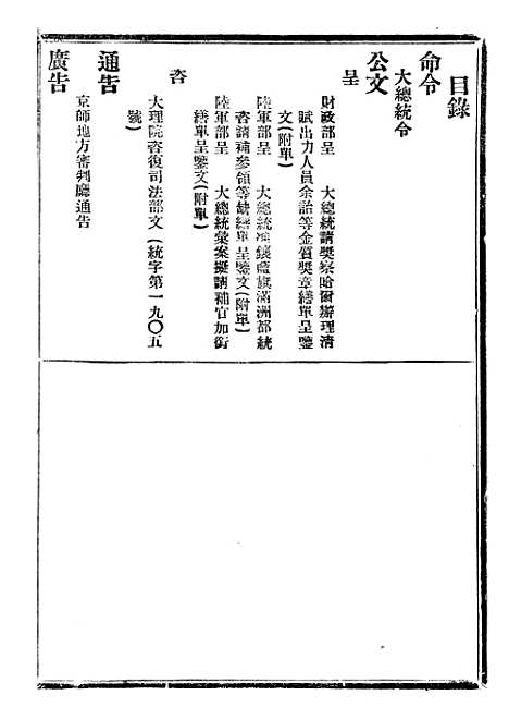 【政府公报】十三59 - 北京印铸局.pdf