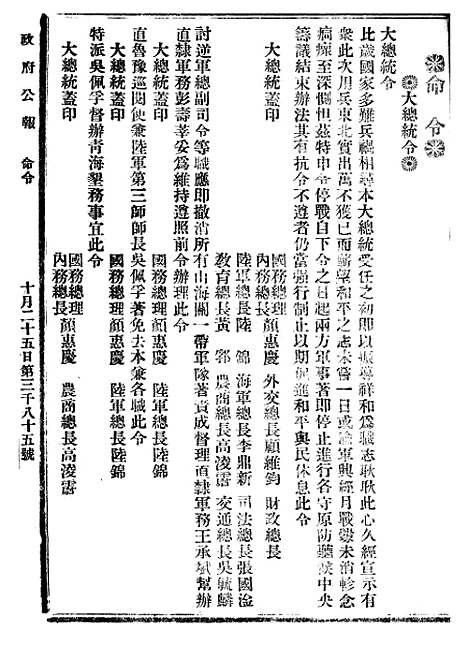 【政府公报】十三59 - 北京印铸局.pdf