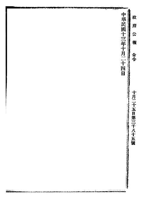 【政府公报】十三59 - 北京印铸局.pdf