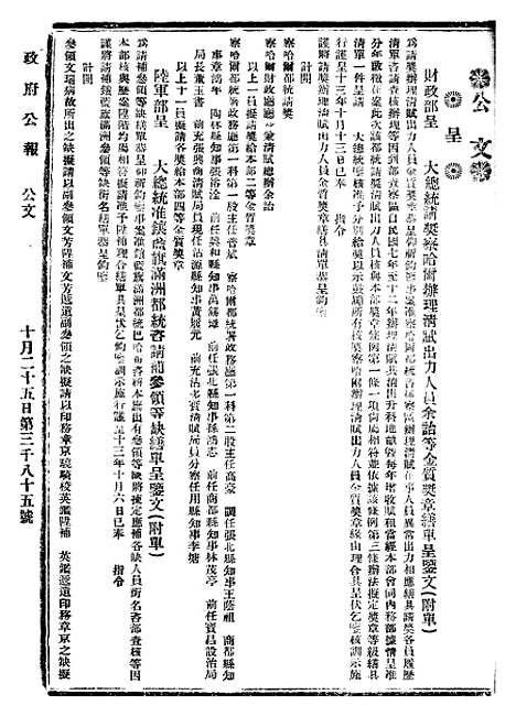 【政府公报】十三59 - 北京印铸局.pdf