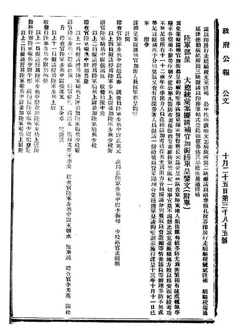 【政府公报】十三59 - 北京印铸局.pdf