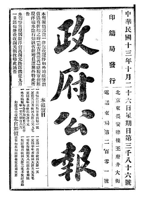 【政府公报】十三60 - 北京印铸局.pdf