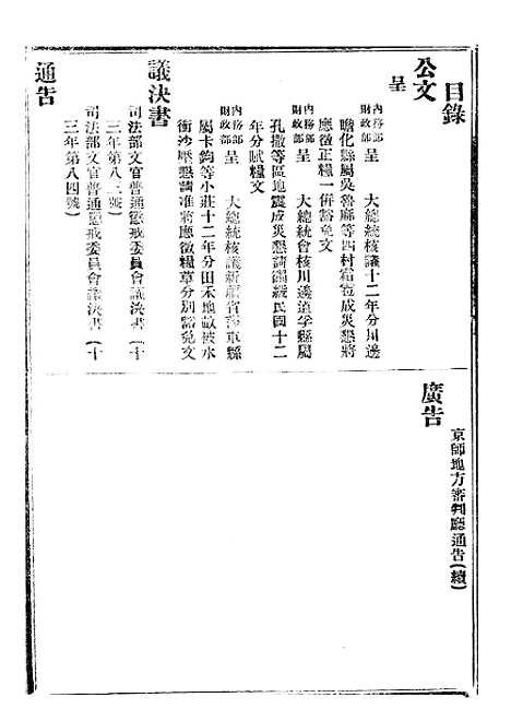 【政府公报】十三60 - 北京印铸局.pdf