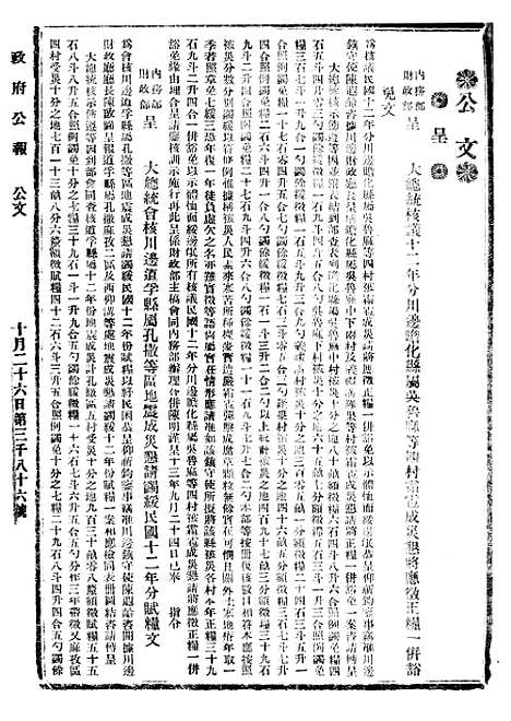 【政府公报】十三60 - 北京印铸局.pdf