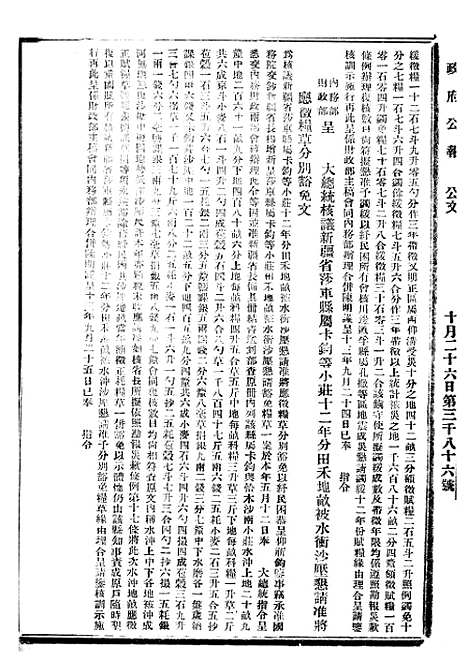 【政府公报】十三60 - 北京印铸局.pdf