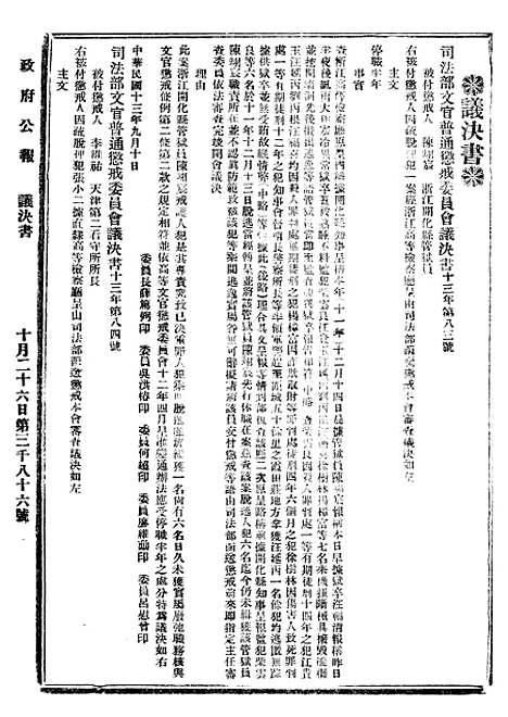 【政府公报】十三60 - 北京印铸局.pdf