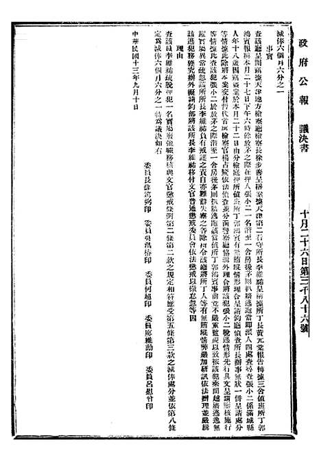 【政府公报】十三60 - 北京印铸局.pdf