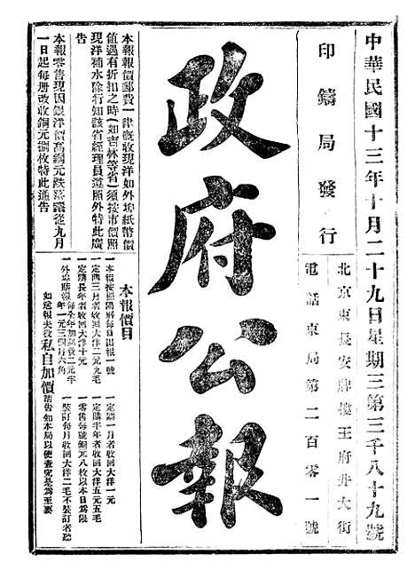 【政府公报】十三63 - 北京印铸局.pdf