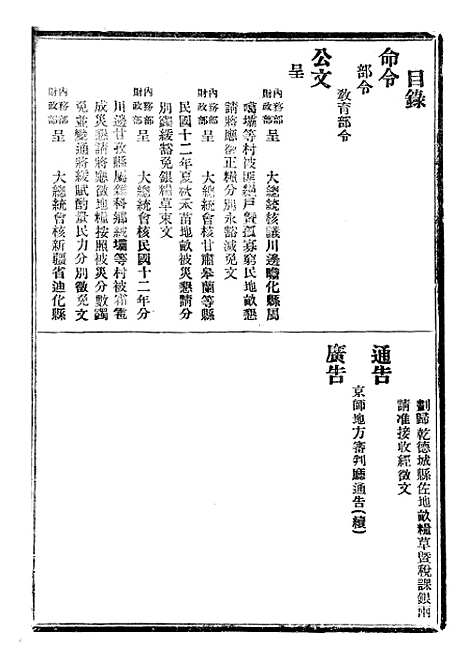 【政府公报】十三63 - 北京印铸局.pdf