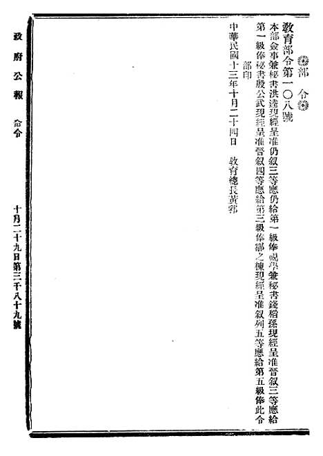 【政府公报】十三63 - 北京印铸局.pdf