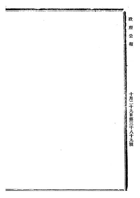 【政府公报】十三63 - 北京印铸局.pdf