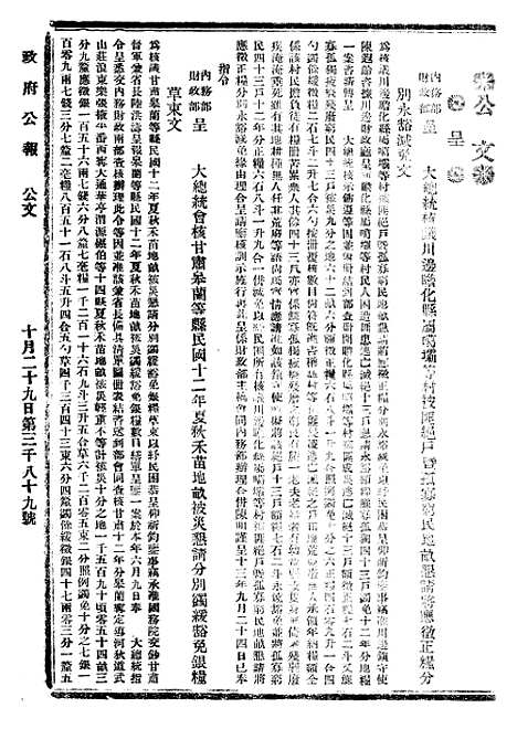 【政府公报】十三63 - 北京印铸局.pdf