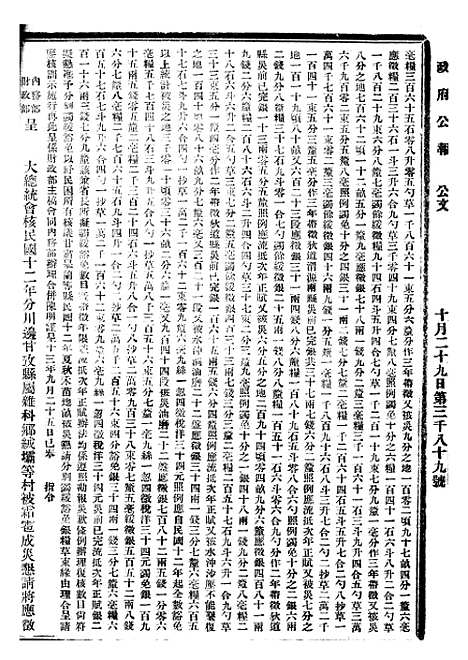 【政府公报】十三63 - 北京印铸局.pdf