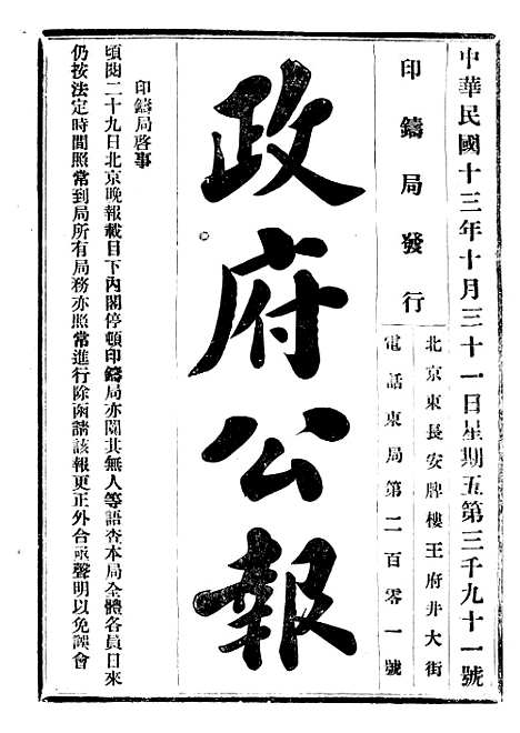 【政府公报】十三65 - 北京印铸局.pdf