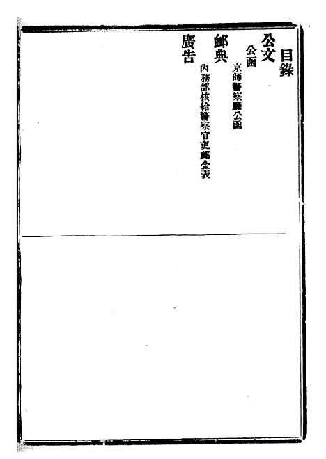 【政府公报】十三65 - 北京印铸局.pdf