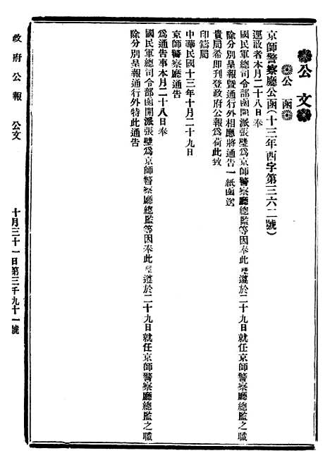 【政府公报】十三65 - 北京印铸局.pdf