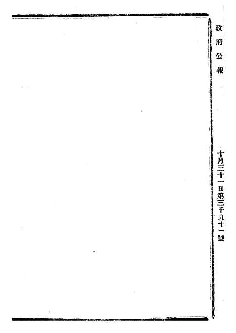 【政府公报】十三65 - 北京印铸局.pdf