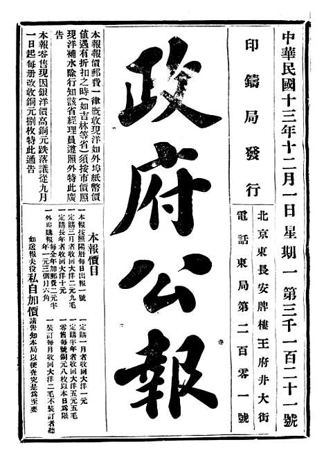 【政府公报】十三66 - 北京印铸局.pdf