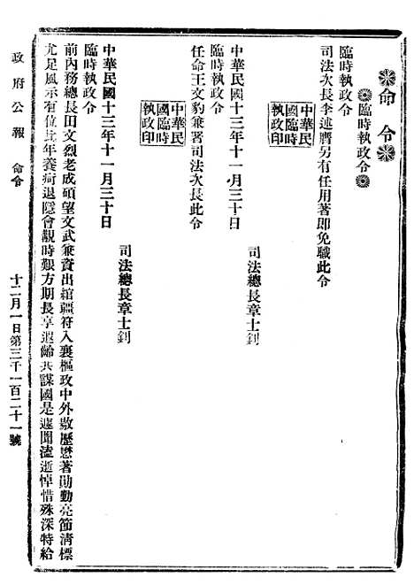 【政府公报】十三66 - 北京印铸局.pdf