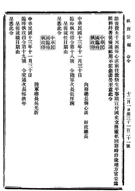 【政府公报】十三66 - 北京印铸局.pdf