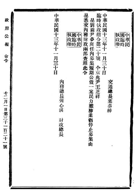 【政府公报】十三66 - 北京印铸局.pdf