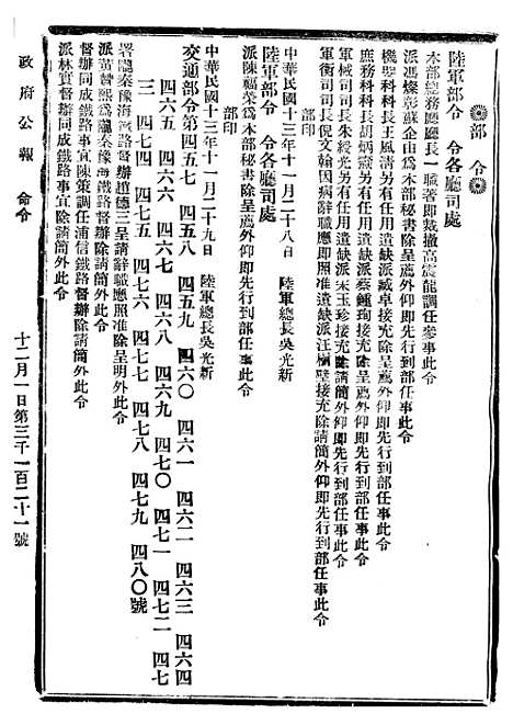 【政府公报】十三66 - 北京印铸局.pdf