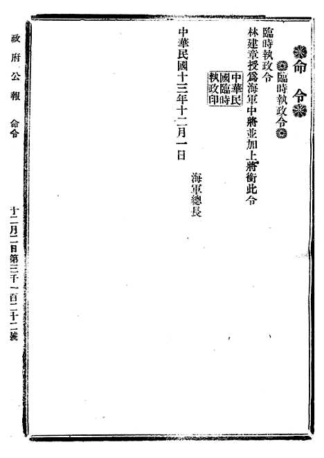 【政府公报】十三67 - 北京印铸局.pdf