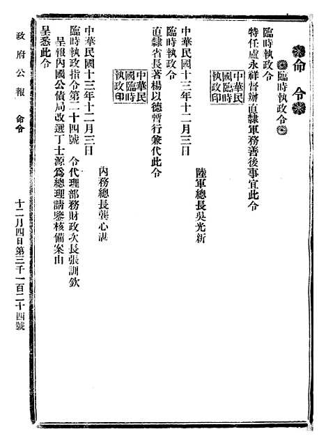 【政府公报】十三69 - 北京印铸局.pdf