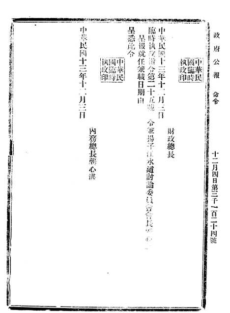 【政府公报】十三69 - 北京印铸局.pdf