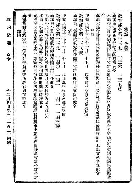 【政府公报】十三69 - 北京印铸局.pdf