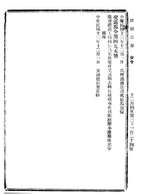 【政府公报】十三69 - 北京印铸局.pdf