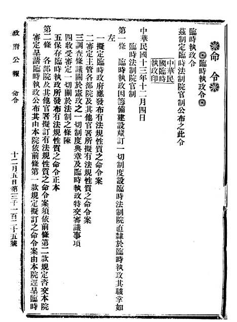 【政府公报】十三70 - 北京印铸局.pdf